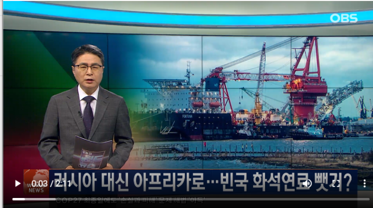 러시아 대신 아프리카로 …빈국 화석연료 뺏기? 러시아 대신 아프리카로 …빈국 화석연료 뺏기?