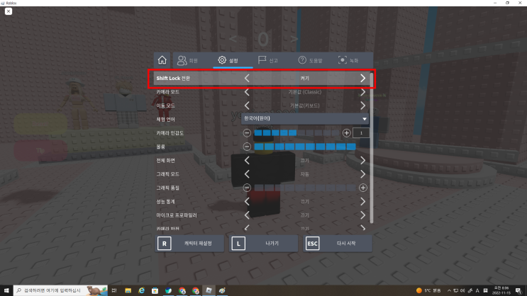 로블록스 쉬프트락 Shift Lock 해제