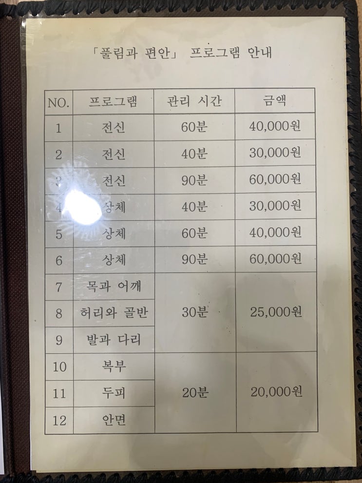 안양 안마/마사지 - 풀림과 편안, 편안하고 안정적인 마사지 - 시각장애 마사지 안양 안마/마사지 - 풀림과 편안, 편안하고 안정적인 마사지 - 시각장애 마사지