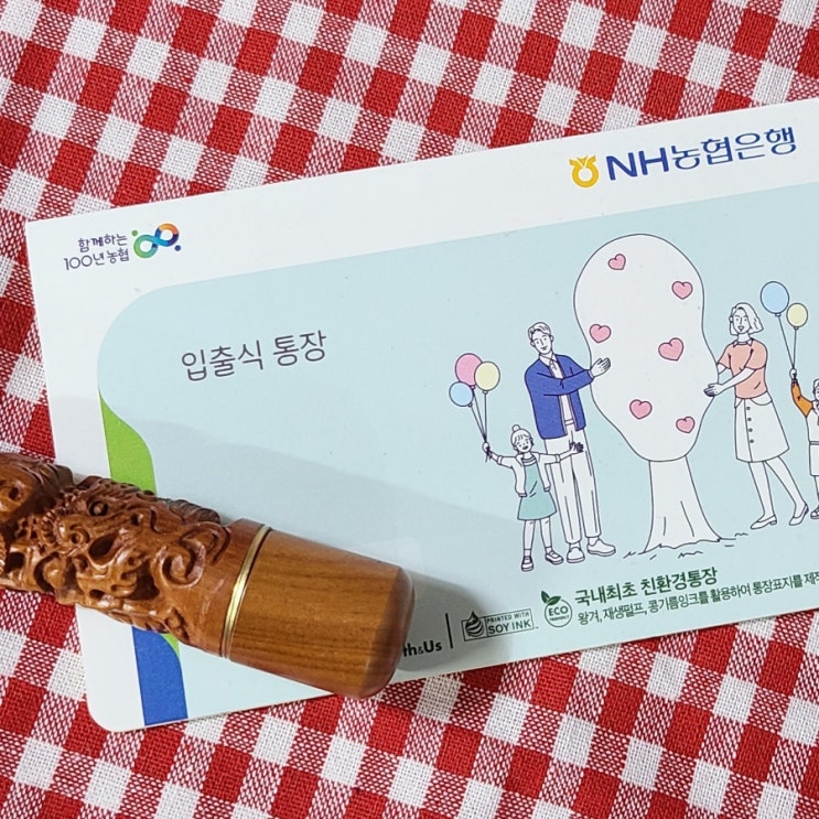  미성년자 통장 개설(ft.농협은행,통장 개설시 필요서류)
