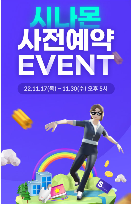신한쏠 시나몬 사전예약 이벤트(스벅등 10,000명)추첨 신한쏠 시나몬 사전예약 이벤트(스벅등 10,000명)추첨