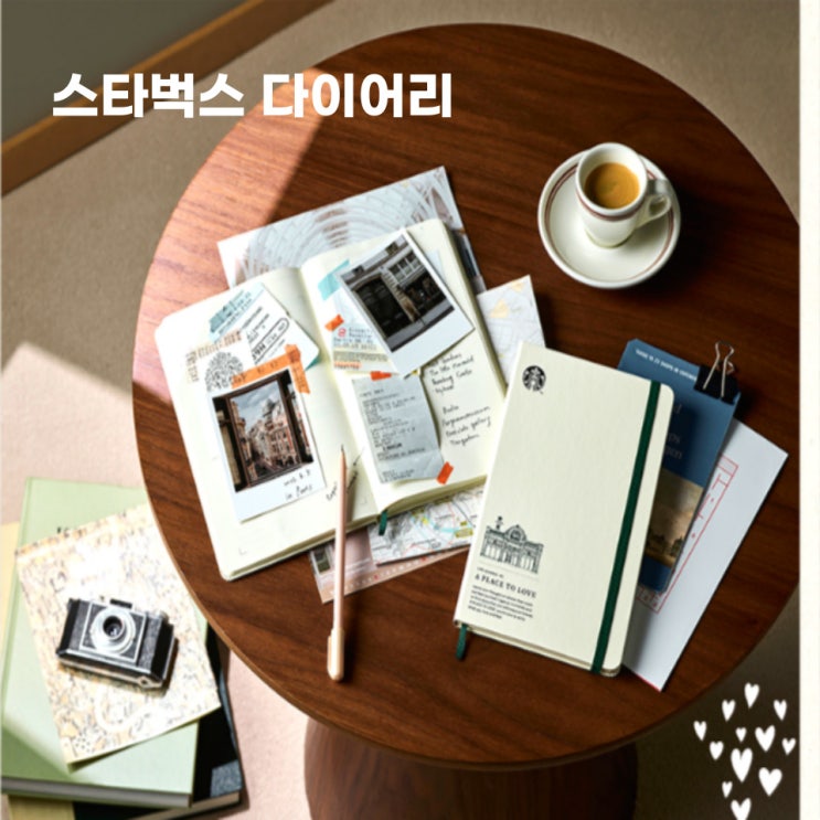  스타벅스 이벤트 다이어리 받아볼까요? 스탠리 텀블러와의 만남, 그들은 만났어야만 하는가?