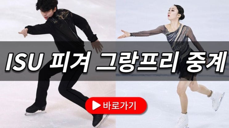 피겨 <b>그랑프리</b> 5차 중계 여자... 김예림 <b>차준환</b> 파이널 진출... 