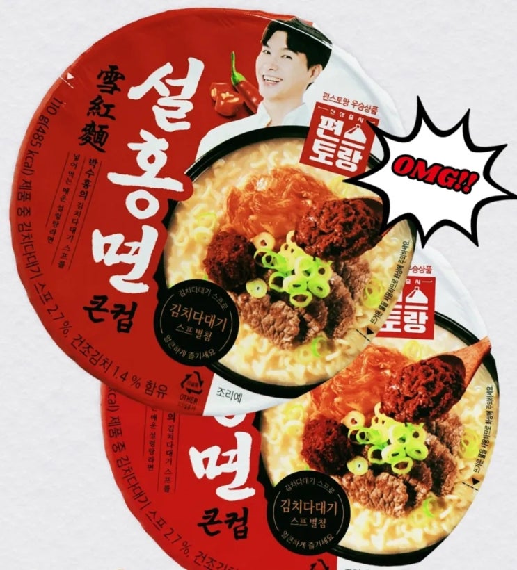편스토랑 박수홍 설홍면 gs25 신상라면 스프 다 넣고 후회한 리얼후기 편스토랑 박수홍 설홍면 gs25 신상라면 스프 다 넣고 후회한 리얼후기