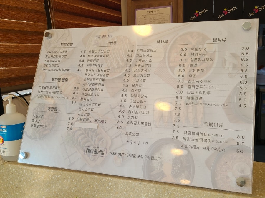 채다올김밥 노원점 사진 5