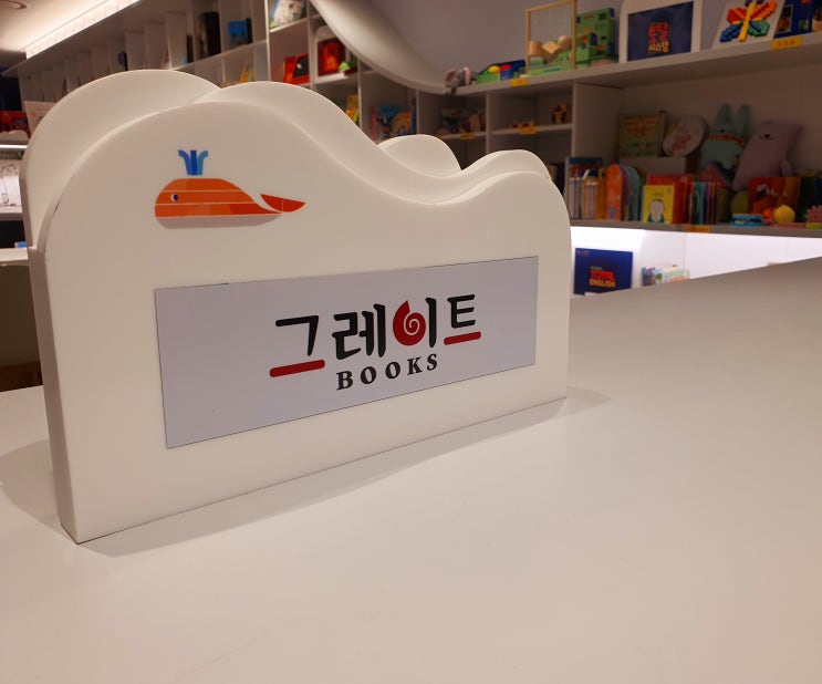  수원 아동도서 롯데백화점 동심서당 그레이트북스