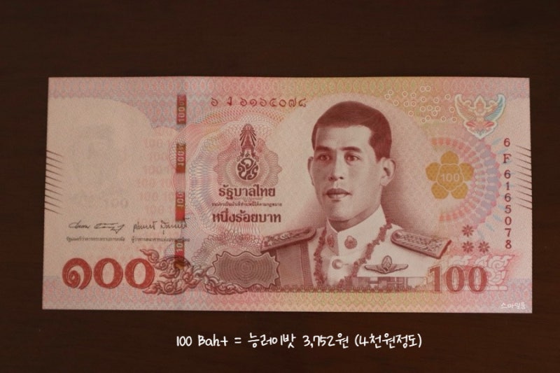 방콕: 태국 화폐단위 바트종류 및 금액 숫자 공부하기! 환율 계산 : 네이버 블로그