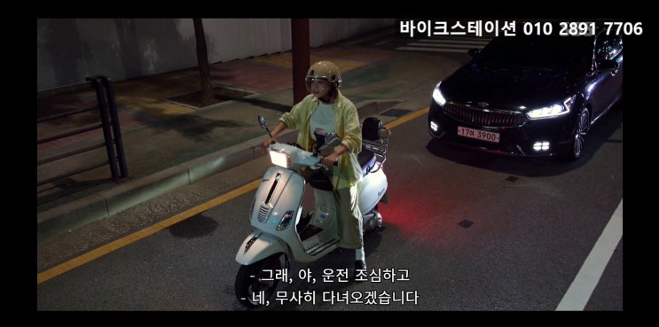  중고 오토바이 촬영 렌트 베스파 S125 김세정이 직접 탄 오늘의 웹툰 바이크 추천