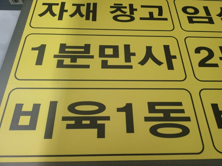  도드람 양돈농협조합 전북지사 농장,축산 (포맥스 인쇄 명판)