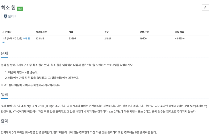  [C/C++] 백준 1927