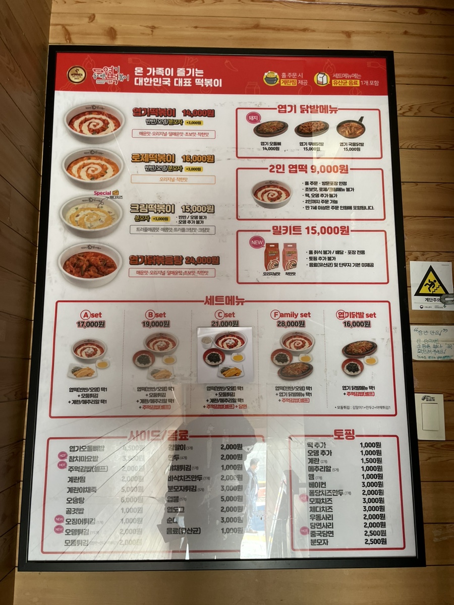 동대문엽기떡볶이 수락산점 사진 2