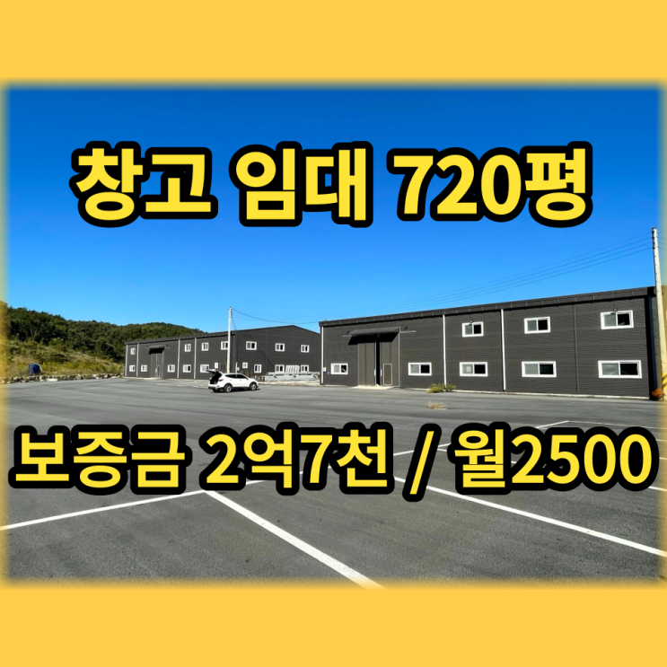 남양주 대형 공장 3PL 창고 임대 진접읍 390,330,720평