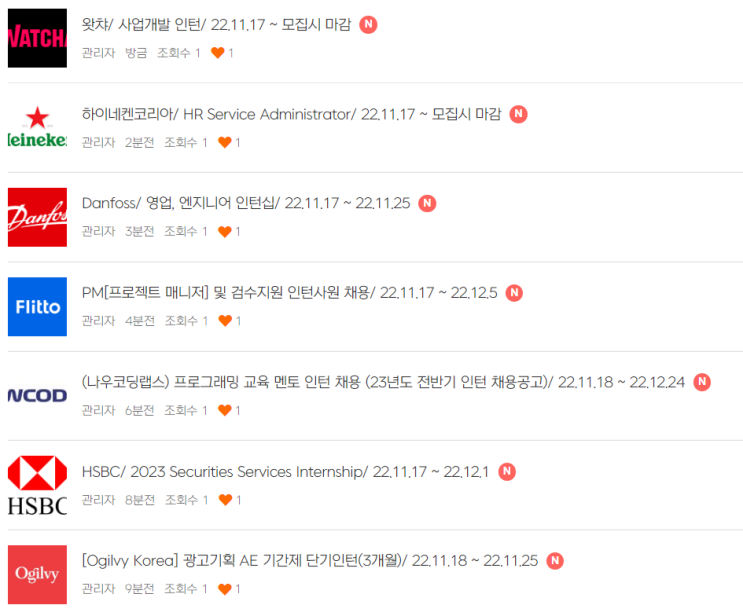  [채용공고] 대학생인턴십/ 채용 #왓챠 #하이네켄 #HSBC #Danfoss #오길비 #나우코딩 #플리토