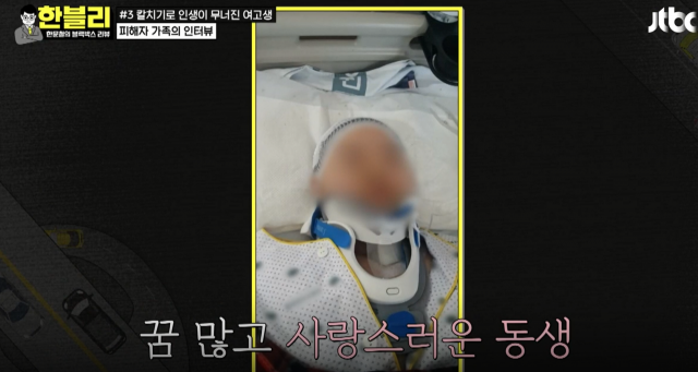 버스 앞 칼치기에 여고생 '사지마비'…"사과 한 번 없었다" 버스 앞 칼치기에 여고생 '사지마비'…"사과 한 번 없었다"