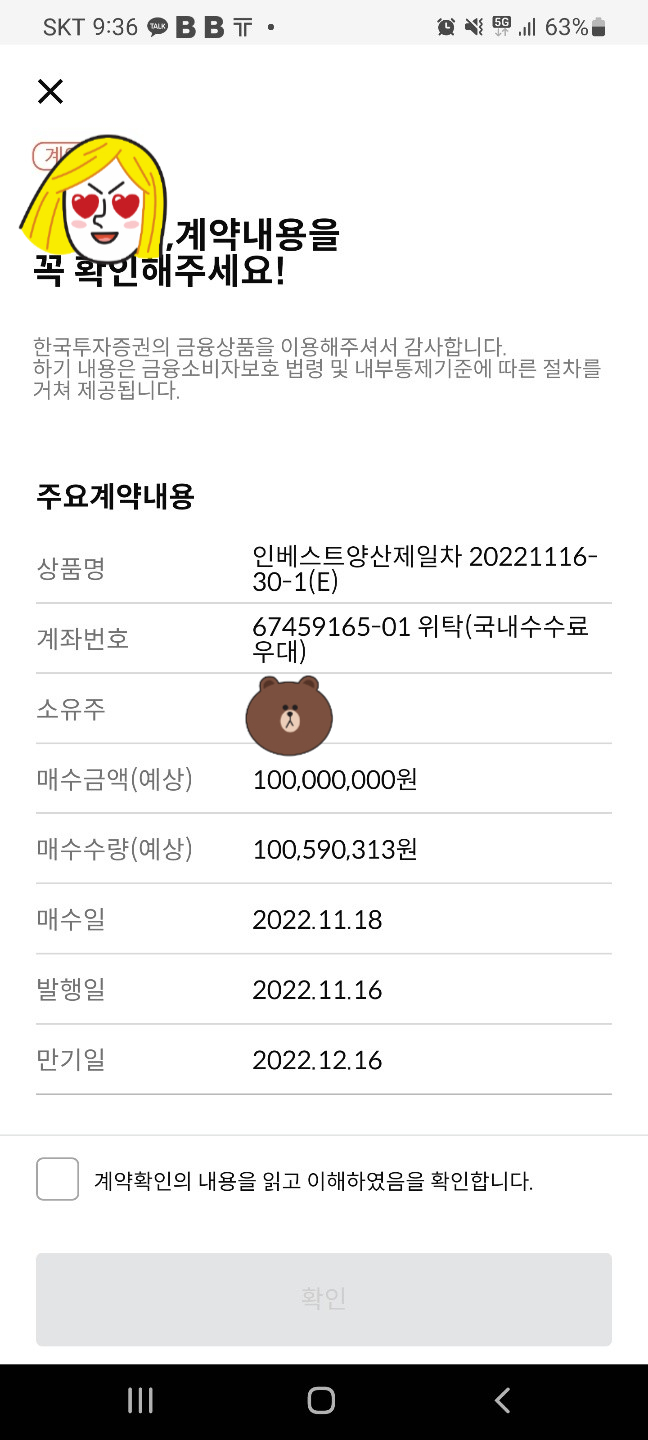  채권 풍차돌리기 4탄 [한국투자증권_인베스트양산  매수완료]