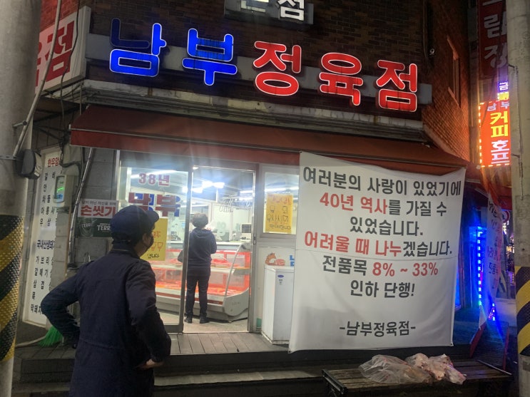 안양일번가근처 가성비맛집 남부정육점 - 정육식당, 맛과 착한가격, 추천메뉴 육사시미, 한우암소 초밥