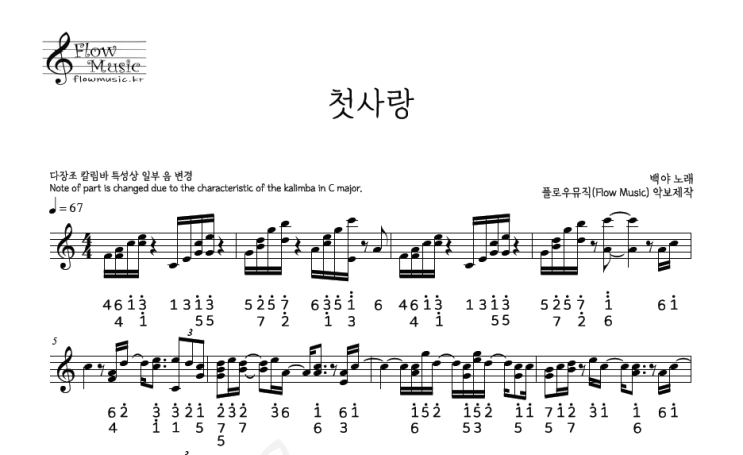  백야 - 첫사랑 칼림바악보