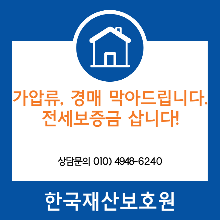 서울 금천구 시흥동 부동산 가압류, 경매 막아드립니다.