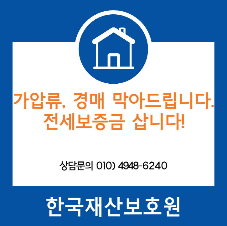  서울 금천구 시흥동 부동산 가압류, 경매 막아드립니다.