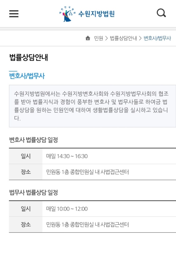  수원지방법원에서 무료법률상담받았어요.