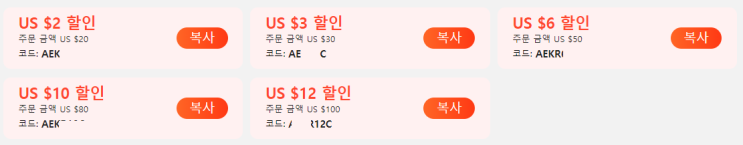 알리익스프레스 프로모션코드 11월 전용 프로모션코드 안내 알리익스프레스 프로모션코드 11월 전용 프로모션코드 안내