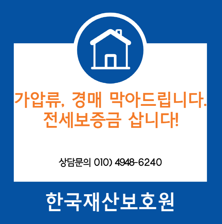 인천 미추홀구 용현동성원상떼빌 아파트 경매, 가압류 막아드립니다.