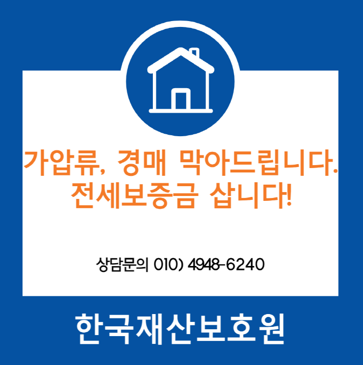  인천 미추홀구 용현동성원상떼빌 아파트 경매, 가압류 막아드립니다.