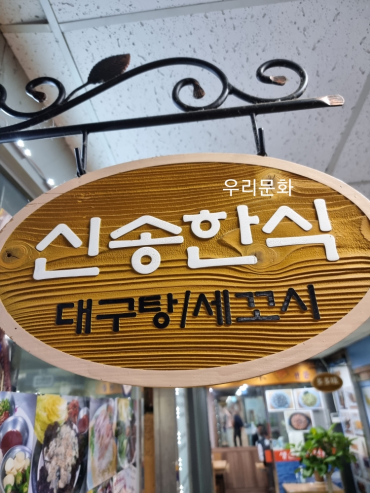 직장인들도 피할 수 없는 줄서는 맛집여의도 신송한식 vs 북창동 한가람 직장인들도 피할 수 없는 줄서는 맛집여의도 신송한식 vs 북창동 한가람