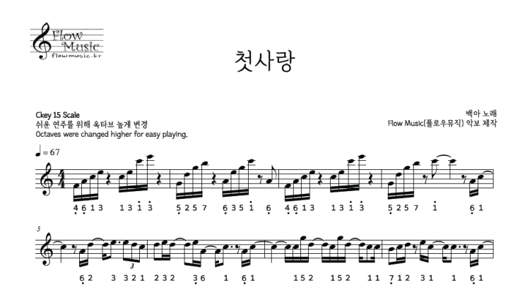 백야 - 첫사랑 스틸텅드럼악보