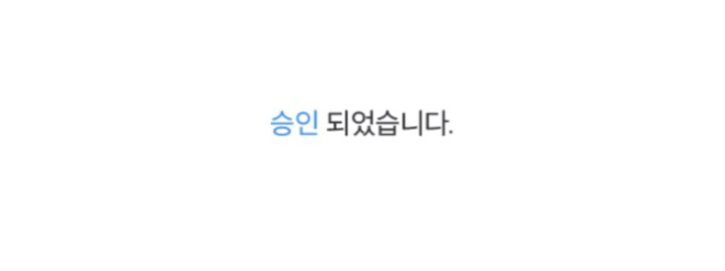  카카오톡 이모티콘 승인? 미승인?