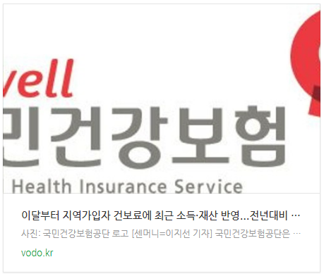 이달부터 지역가입자 건보료에 최근 소득·재산 반영...전년대비 1만6235원 경감 이달부터 지역가입자 건보료에 최근 소득·재산 반영...전년대비 1만6235원 경감