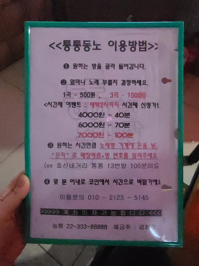 대구 동구 신천동 수성구 만촌동 통통 동전 노래방 효신네거리점 : 네이버 블로그