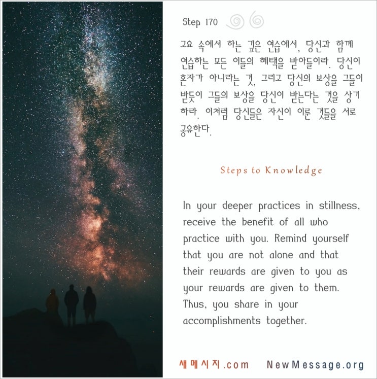 제 170 계단: 오늘 내가 하는 준비는 태곳적 의식儀式을 따르고 있다 I am following the Ancient Rite of preparation today. 제 170 계단: 오늘 내가 하는 준비는 태곳적 의식儀式을 따르고 있다 I am following the Ancient Rite of preparation today.