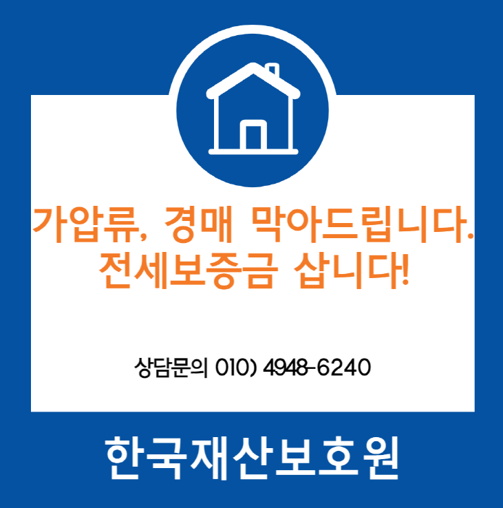  인천 미추홀구 학익동 오피스텔 경매, 가압류 막아드립니다.