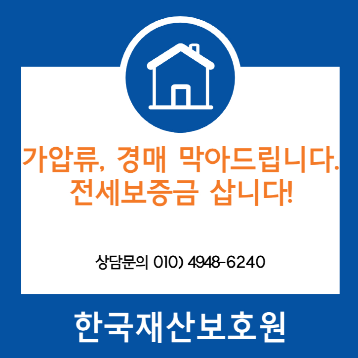 서울 금천구 시흥동 빌라 가압류, 경매 막아드립니다.