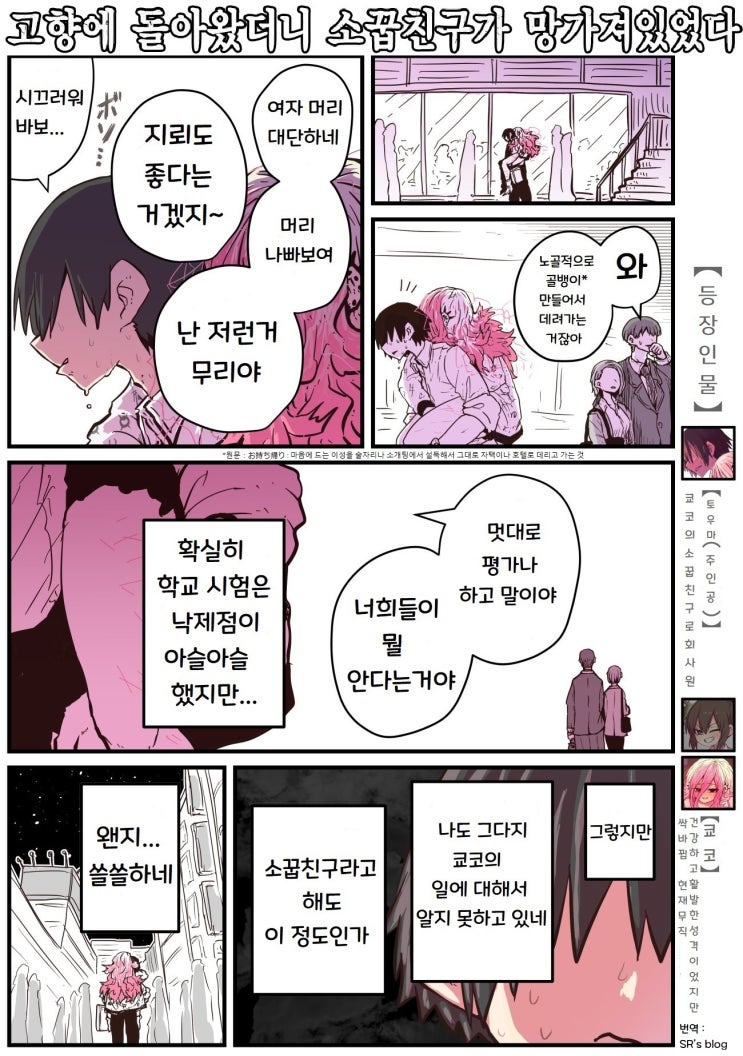 고향에 돌아왔더니 소꿉친구가 망가져 있었다 11~14화 - [오리지널 만화][웹코믹]