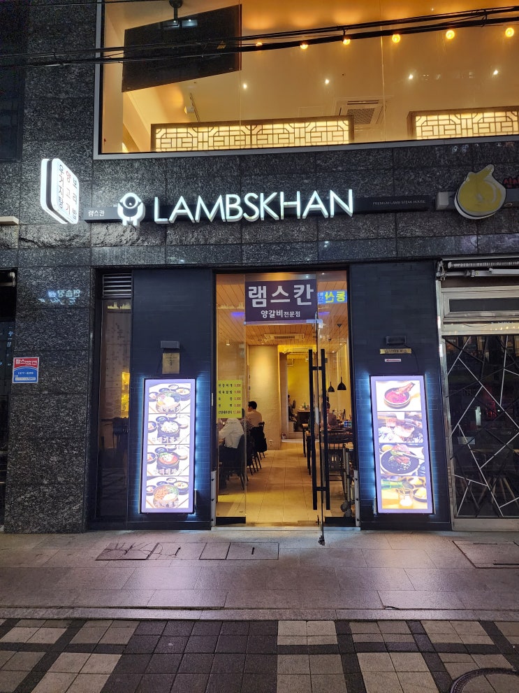  강남역 양갈비전문점 램스칸