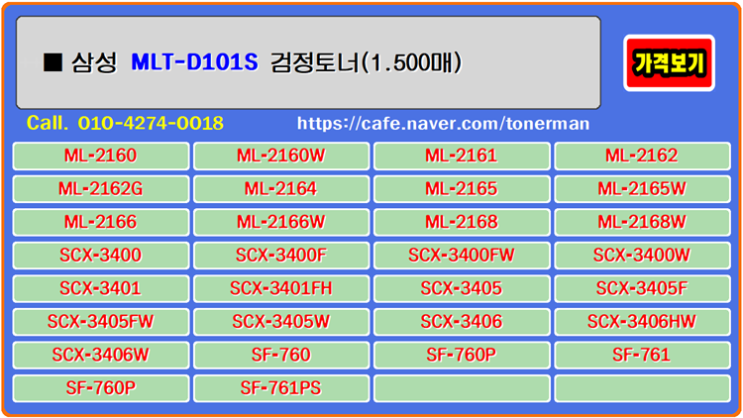  삼성 MLT-D101S는 프린터에서 차지하는 비중과 토너의 의존도는 매우 중요하고 업무에서 많은 부분을 차지합니다