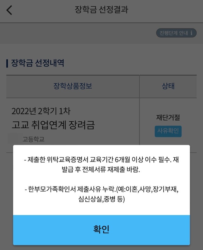 한국장학재단 고교취업연계장려금 추천거절 재단추천 : 네이버 블로그 한국장학재단 고교취업연계장려금 추천거절 재단추천 : 네이버 블로그