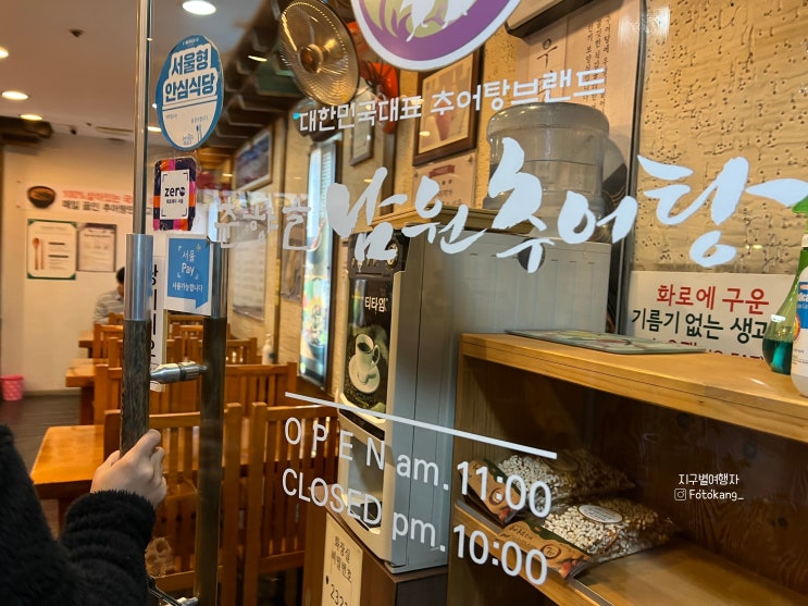  [추어탕 맛집] 춘향골 남원추어탕에서 몸보신 했어요  마포구청 맛집입니당 !