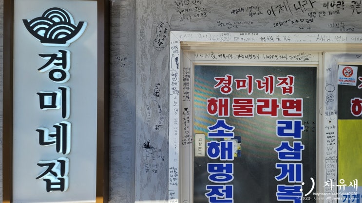  제주도 경미네집 성산일출봉 맛집 해물라면 성게밥 추천