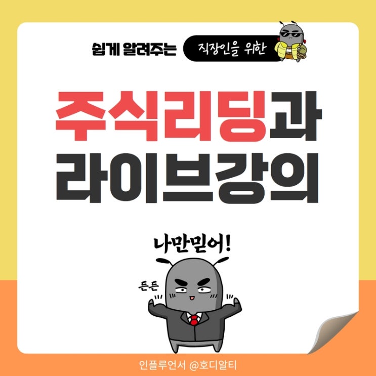  주식리딩과 라이브강의로 훈련하기(+투자클럽)