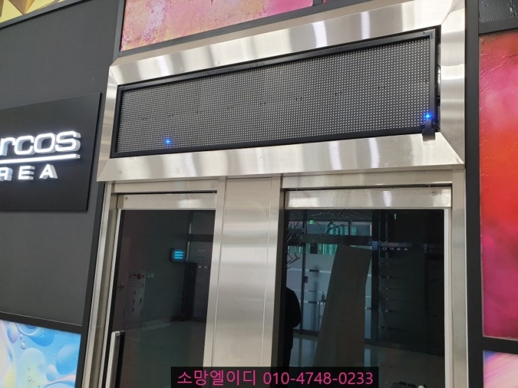  오산 인터코스 LED전광판 출장 수리 및 리모컨 내용 입력[서울,성남,분당,용인,화성,평택,수원,의왕,안양,안산,부천,인천,김포,고양,일산,파주,의정부,포천,철원,양주,가평,춘천,화천]