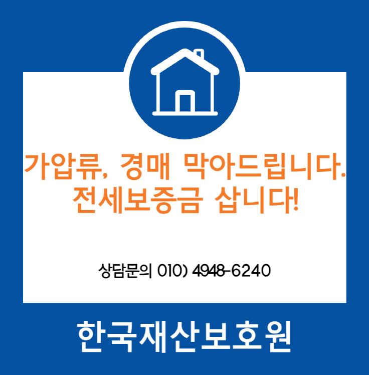 서울 강서구 화곡동 빌라 가압류, 경매 막아드립니다.