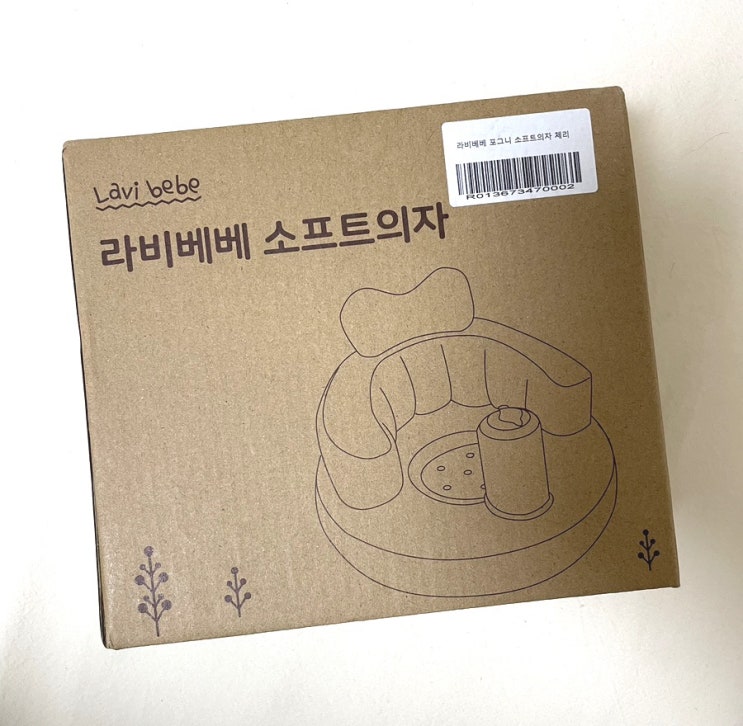  라비베베 소프트의자 구입후기!(내돈내산)
