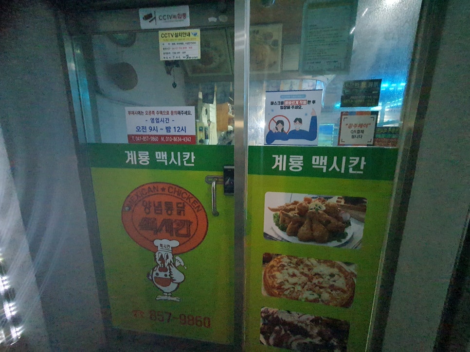 맥시칸치킨 계룡점 사진 2