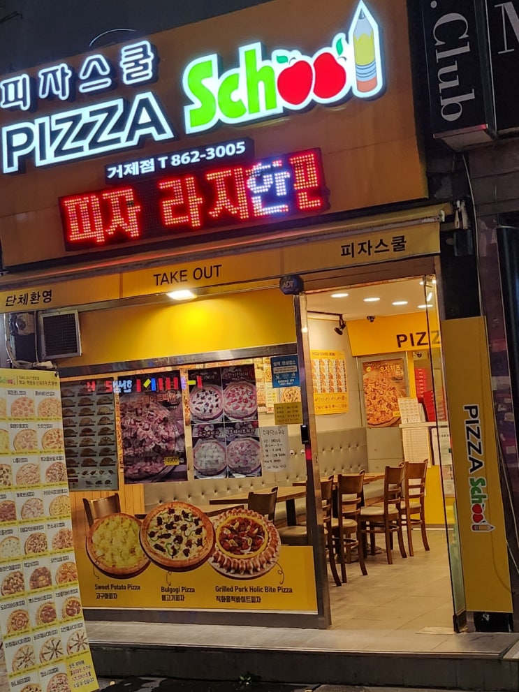  피자 스쿨에서 피자 한판