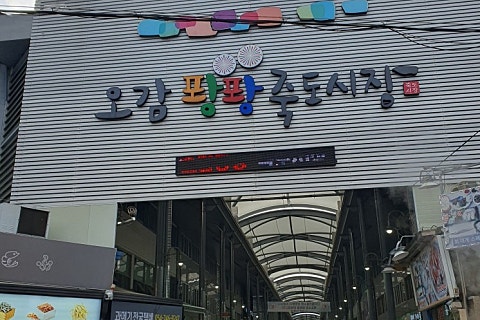 죽도상회수산물 이미지