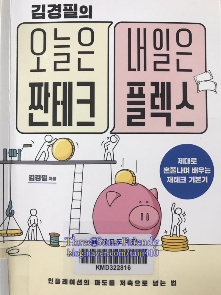  [22-124] 오늘은 짠테크 내일은 플렉스