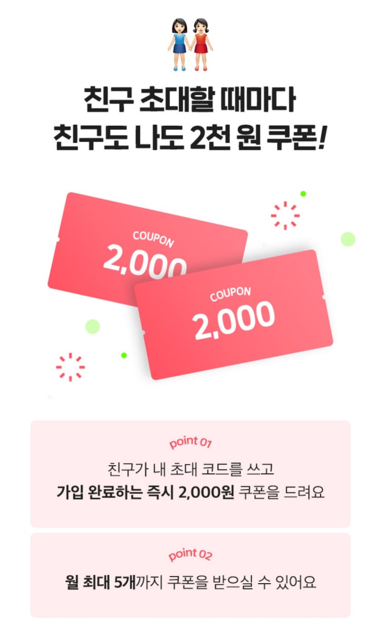  에이블리 초대코드 공유